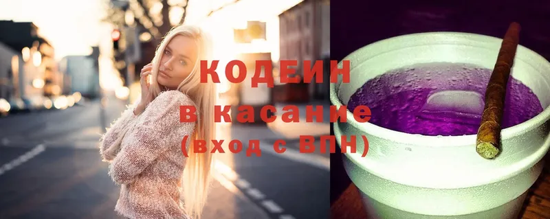 кракен маркетплейс  Княгинино  Кодеиновый сироп Lean Purple Drank  где купить наркотик 